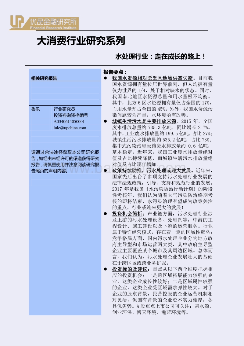 水处理行业：走在成长的路上！.pdf_第1页