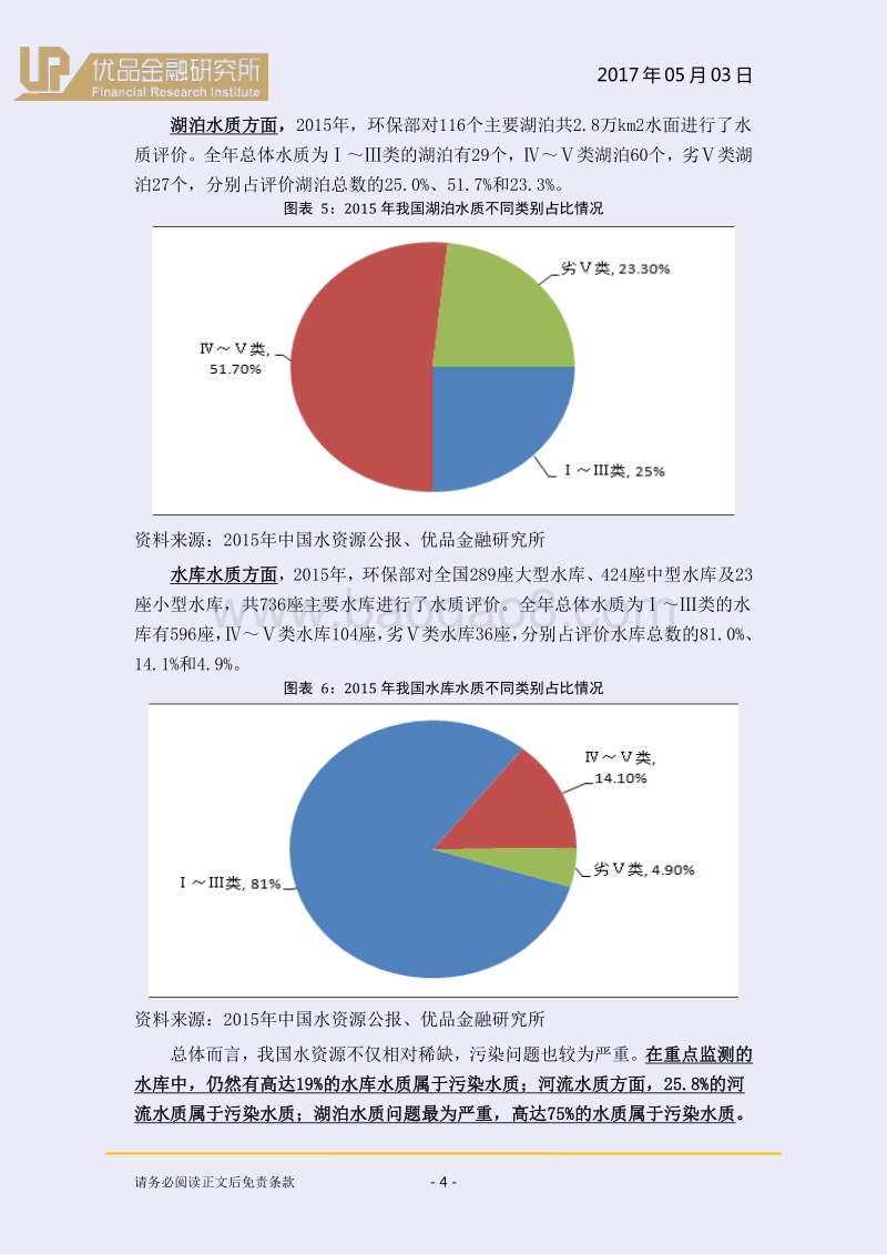 水处理行业：走在成长的路上！.pdf_第5页