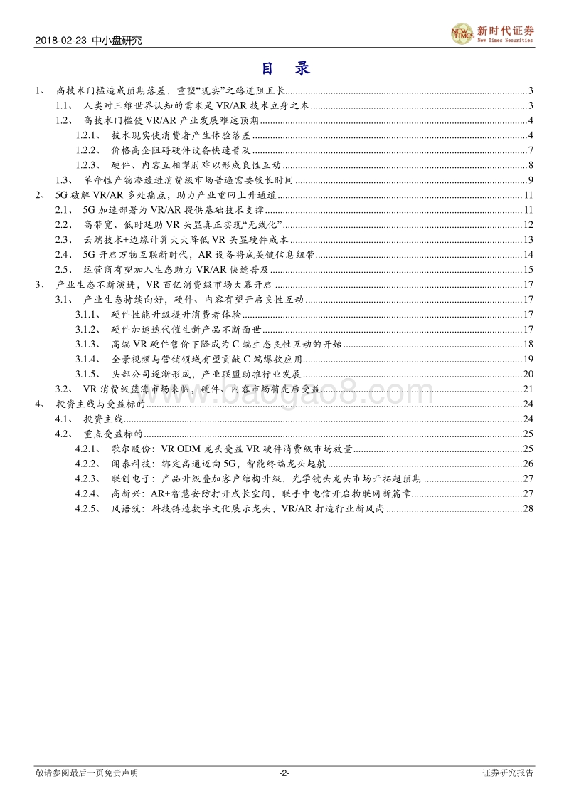 5G助力VRAR开启消费级终端蓝海市场.pdf_第2页