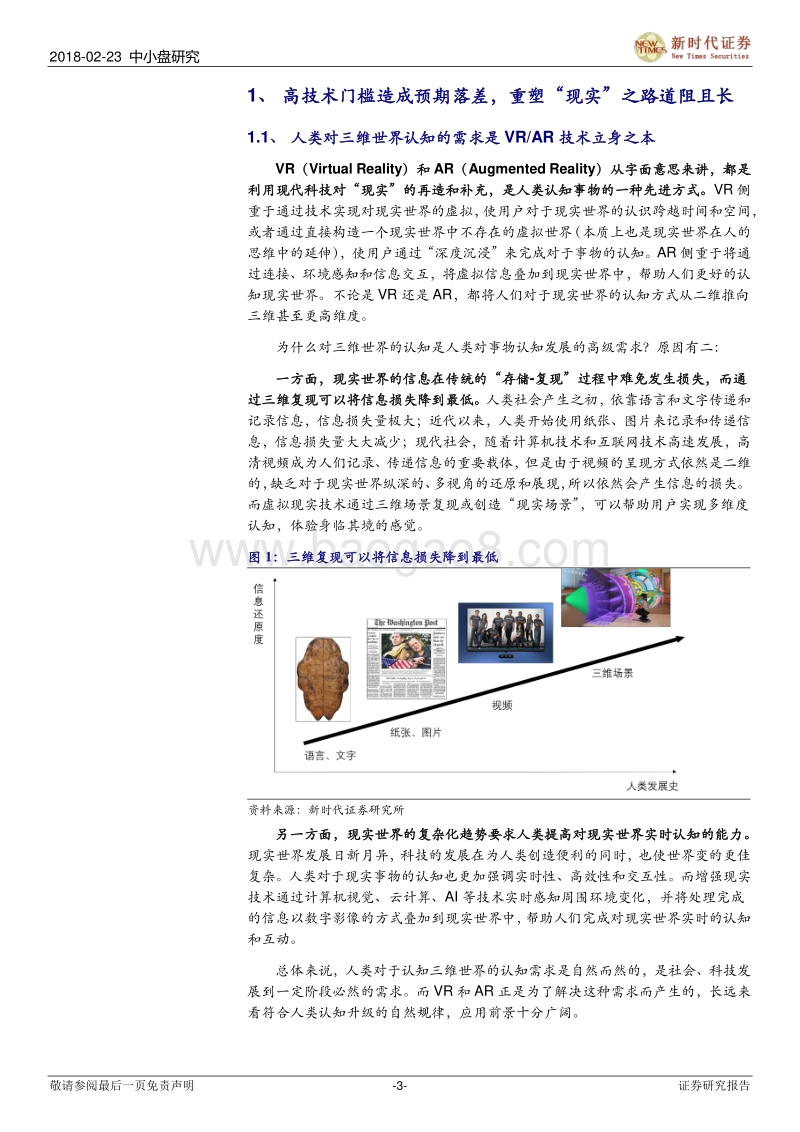 5G助力VRAR开启消费级终端蓝海市场.pdf_第3页