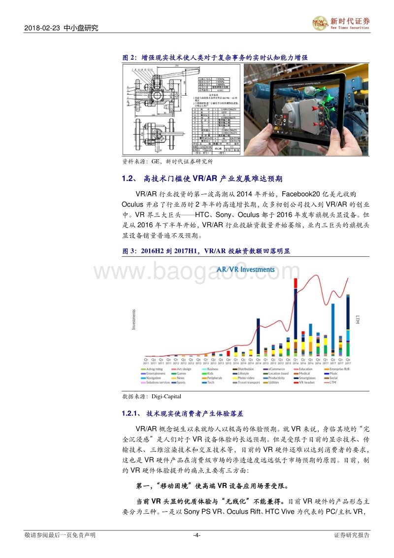 5G助力VRAR开启消费级终端蓝海市场.pdf_第4页
