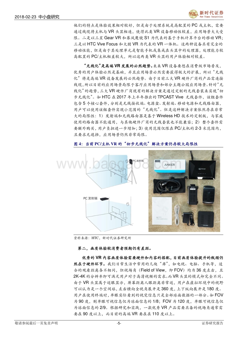 5G助力VRAR开启消费级终端蓝海市场.pdf_第5页