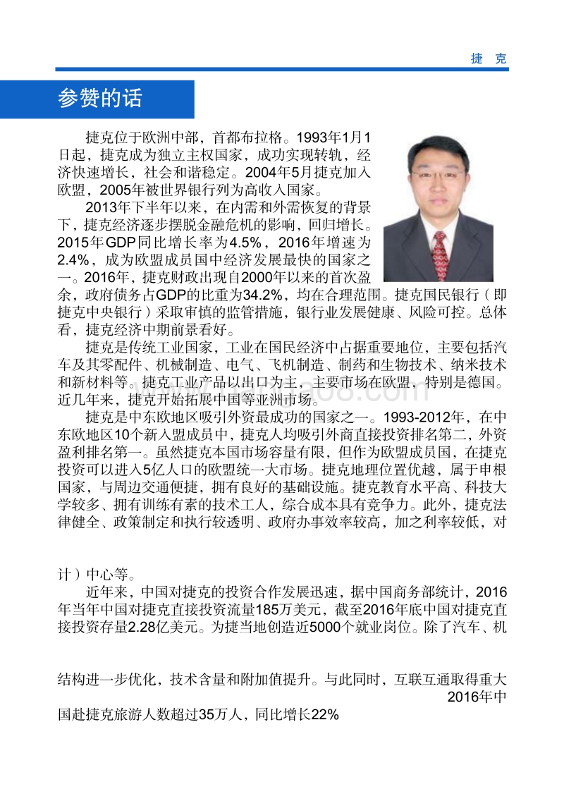 2017年对外投资合作指南：捷克.pdf_第4页