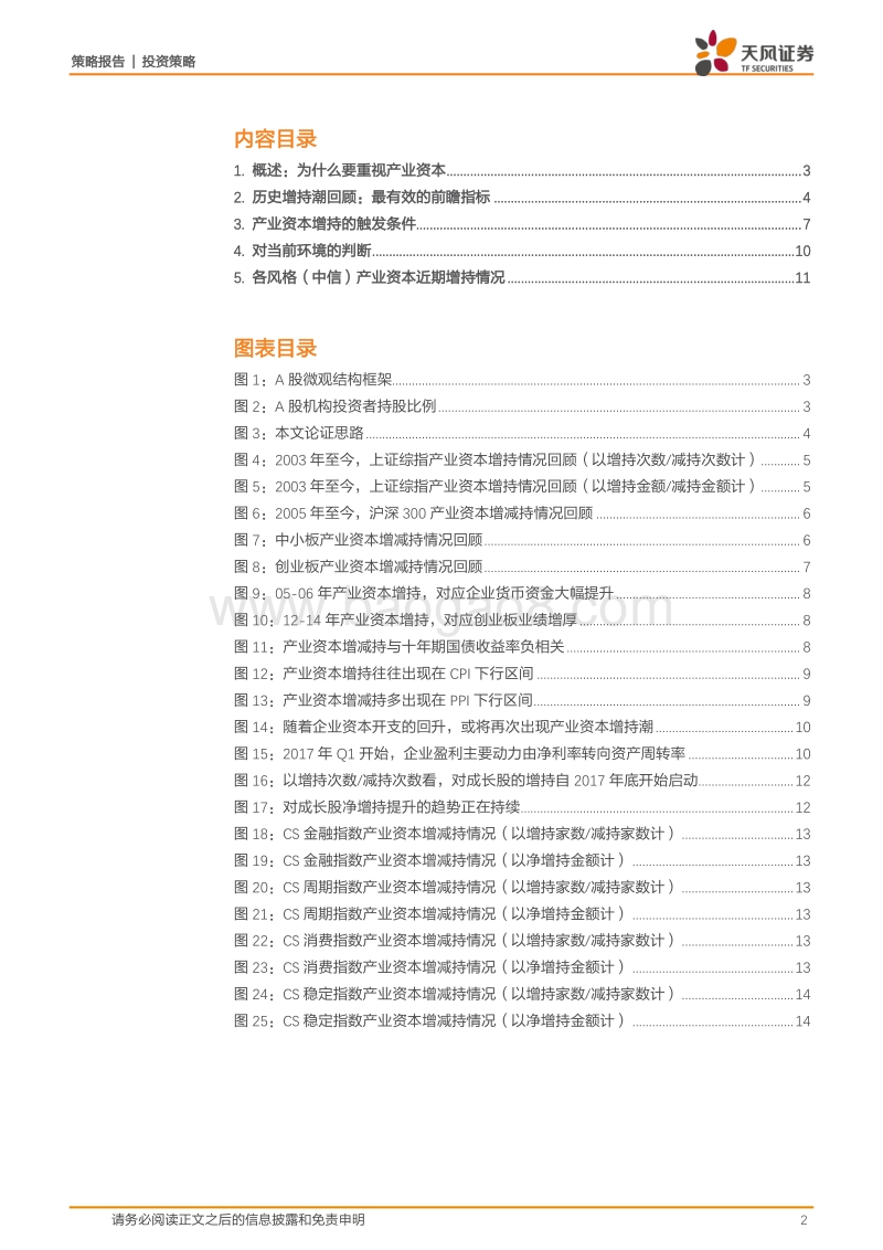 探索产业资本分析框架：成长“出奇”：来自产业资本的最强信号！.pdf_第2页