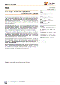 探索产业资本分析框架：成长“出奇”：来自产业资本的最强信号！.pdf