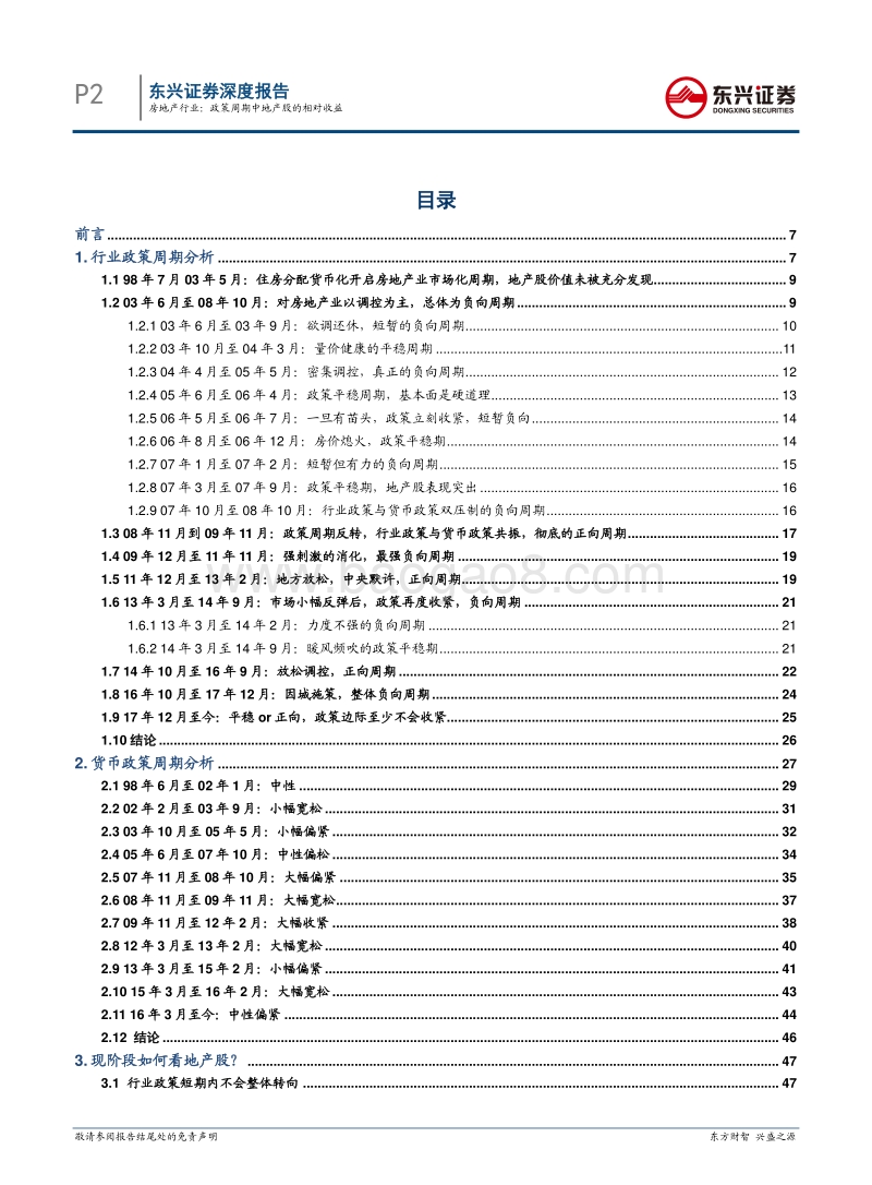 房地产行业深度报告：政策周期中地产股的相对收益.pdf_第2页