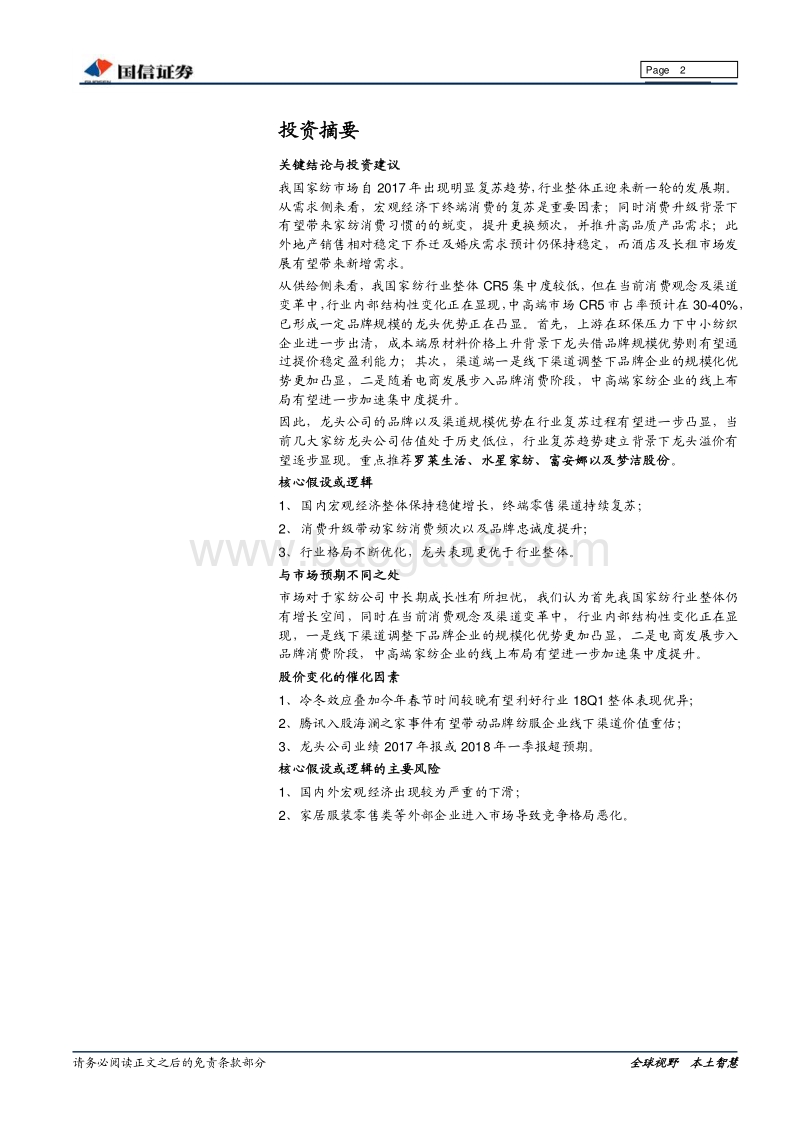 家用纺织品行业专题：行至水穷处，坐看云起时.pdf_第2页