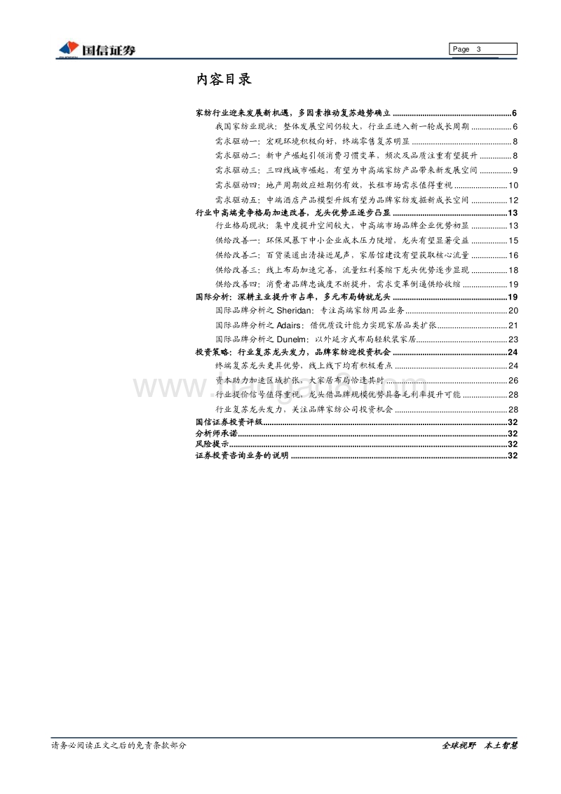家用纺织品行业专题：行至水穷处，坐看云起时.pdf_第3页