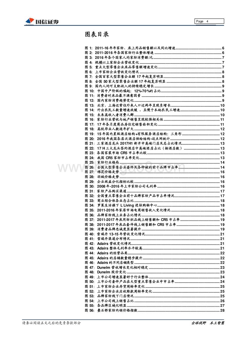 家用纺织品行业专题：行至水穷处，坐看云起时.pdf_第4页