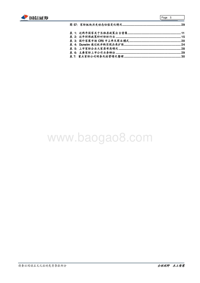 家用纺织品行业专题：行至水穷处，坐看云起时.pdf_第5页