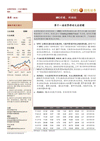 第十一届世界移动大会前瞻：MWC前瞻，剑指5G.pdf