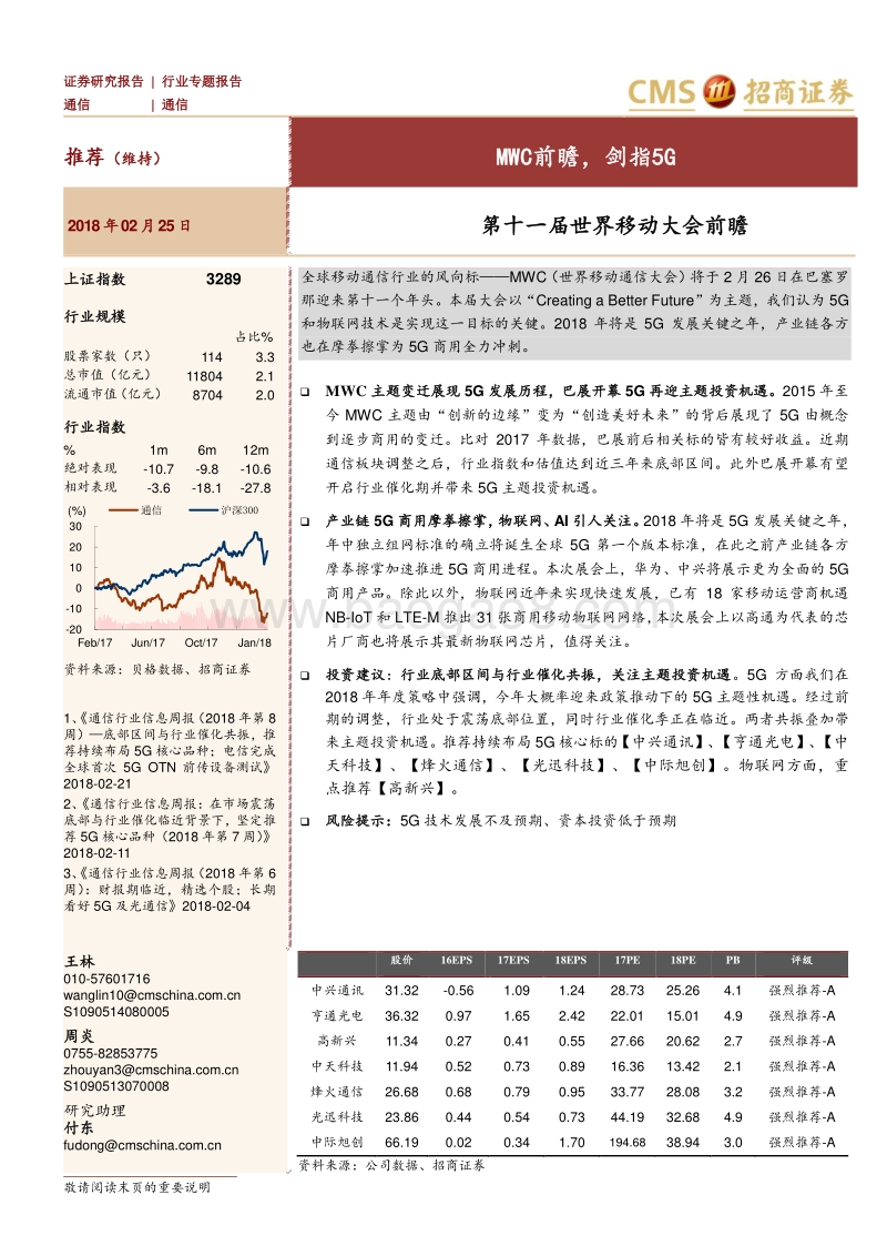 第十一届世界移动大会前瞻：MWC前瞻，剑指5G.pdf_第1页
