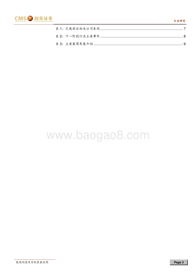 第十一届世界移动大会前瞻：MWC前瞻，剑指5G.pdf_第3页