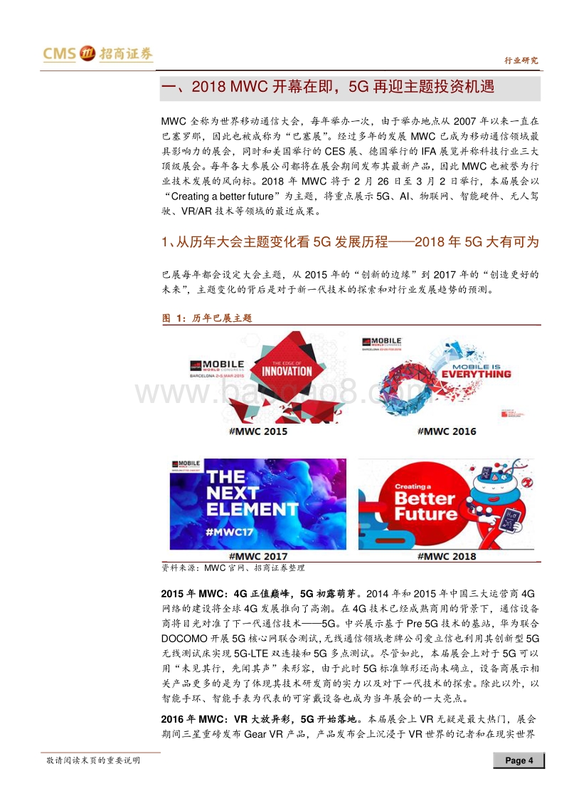 第十一届世界移动大会前瞻：MWC前瞻，剑指5G.pdf_第4页