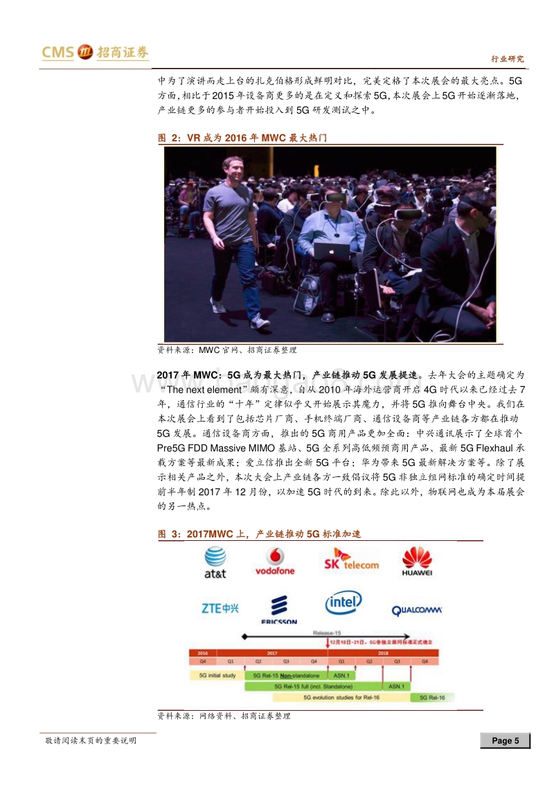 第十一届世界移动大会前瞻：MWC前瞻，剑指5G.pdf_第5页