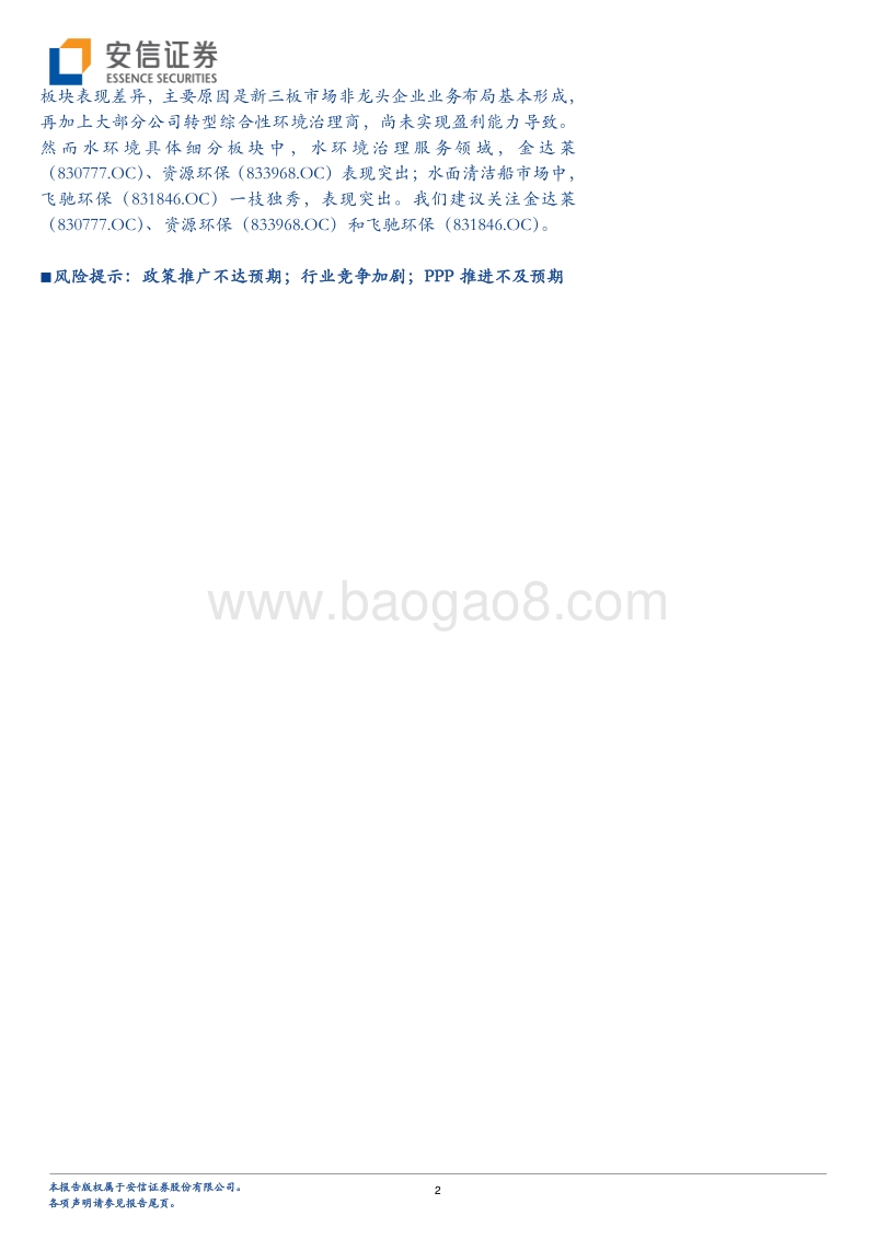 新三板水面清洁行业专题研究：水域清道夫出击，碧水清波映新城.pdf_第2页