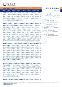新三板水面清洁行业专题研究：水域清道夫出击，碧水清波映新城.pdf