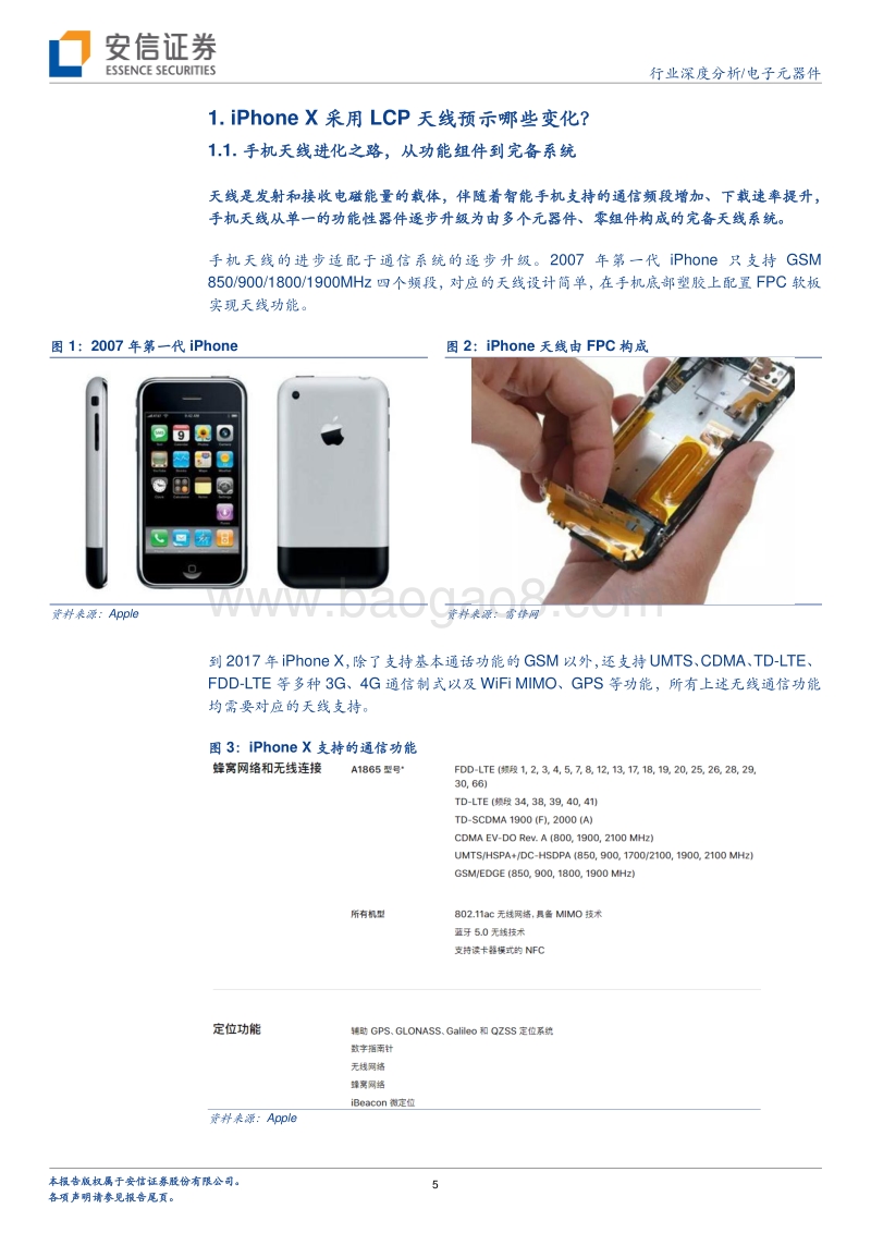 “走进5G新时代”系列深度研究之四：从iPhone X LCP天线看5G对智能机影响.pdf_第5页