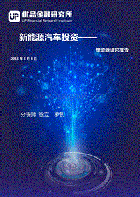 锂资源研究报告.pdf