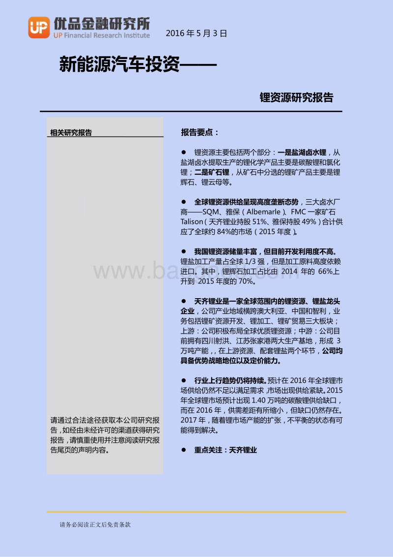 锂资源研究报告.pdf_第2页