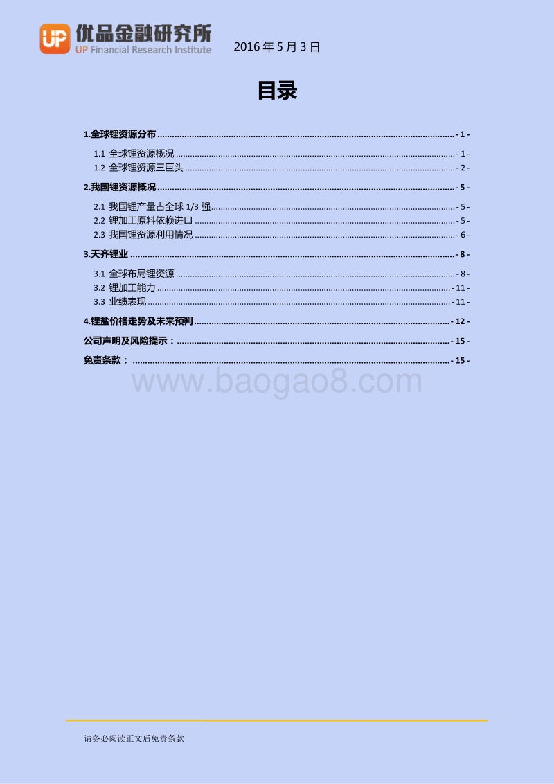 锂资源研究报告.pdf_第3页