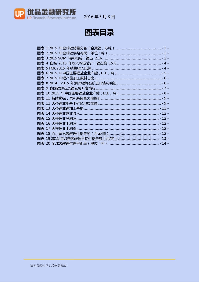 锂资源研究报告.pdf_第4页