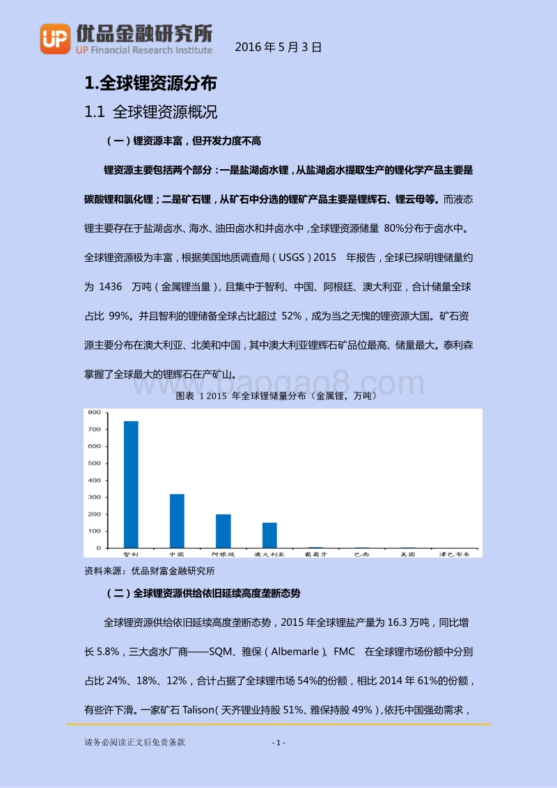 锂资源研究报告.pdf_第5页