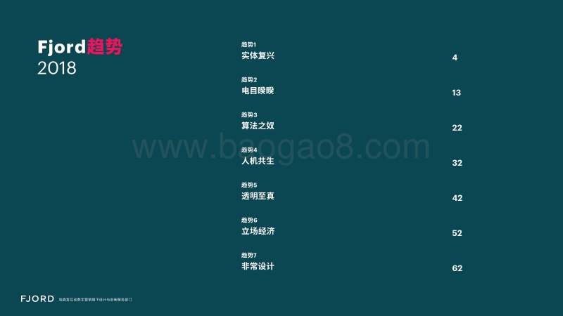 Fjord趋势2018.pdf_第2页