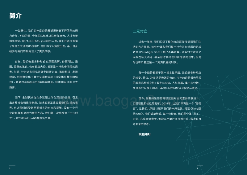 Fjord趋势2018.pdf_第3页