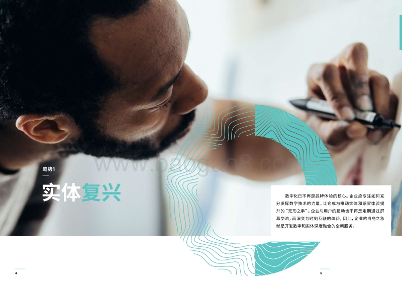 Fjord趋势2018.pdf_第4页