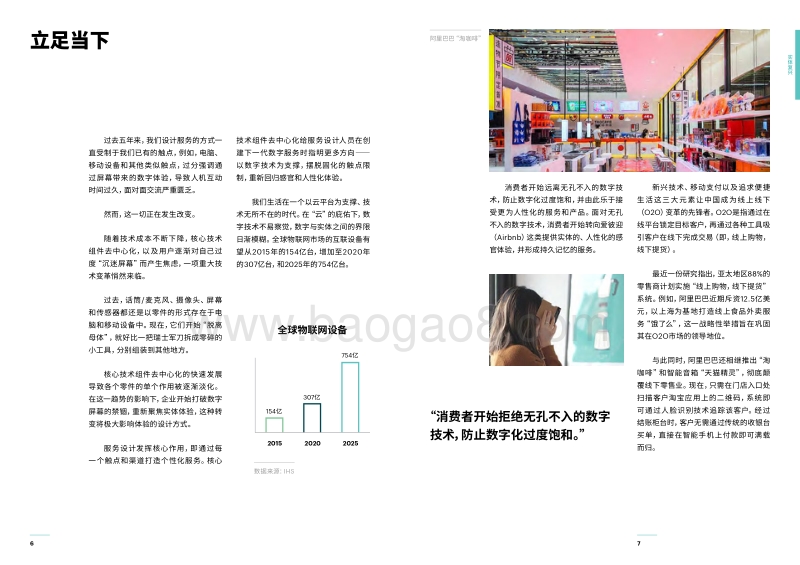 Fjord趋势2018.pdf_第5页