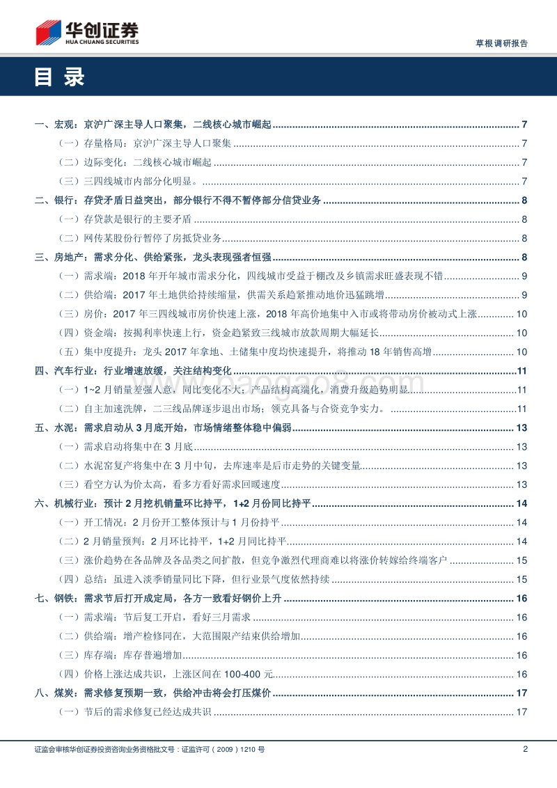 春节的“冷”与“热”.pdf_第2页