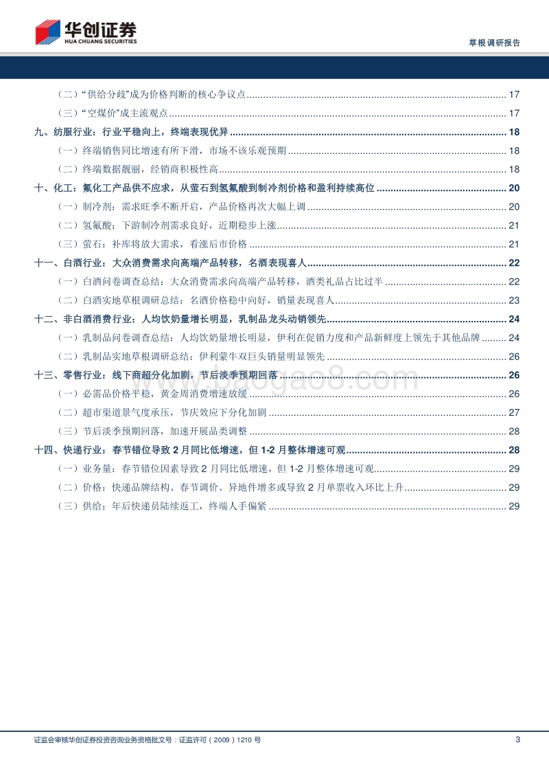 春节的“冷”与“热”.pdf_第3页