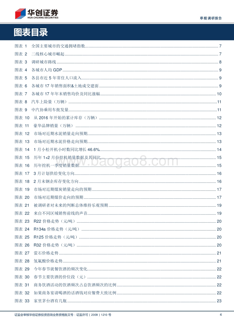 春节的“冷”与“热”.pdf_第4页