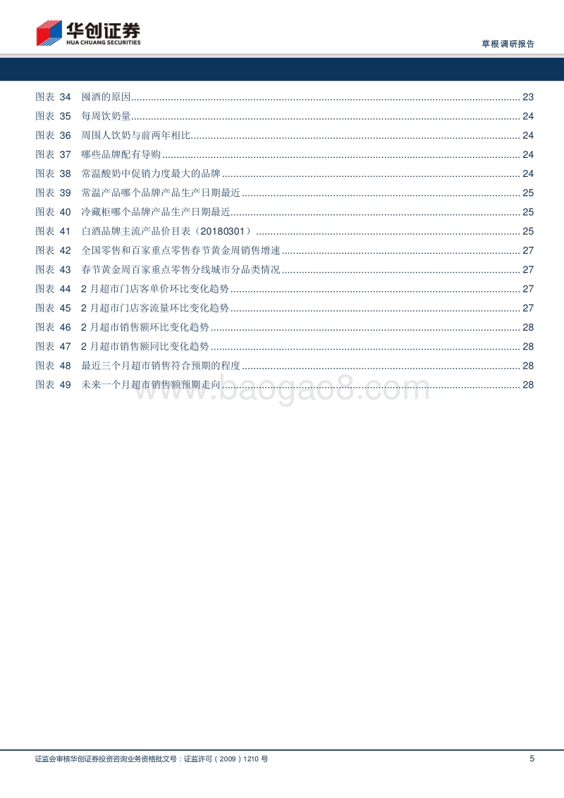 春节的“冷”与“热”.pdf_第5页