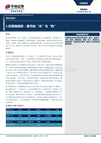 春节的“冷”与“热”.pdf
