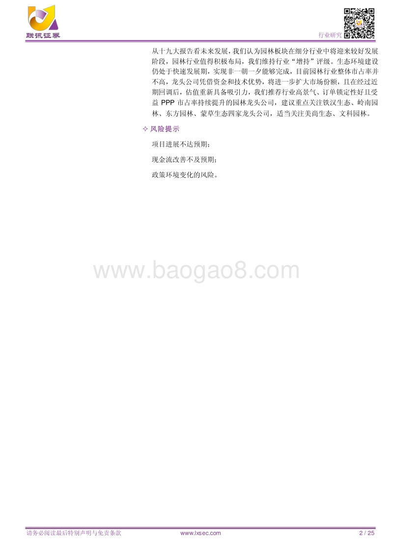 建筑园林深度：政策约束或告一段落，高成长低估值迎配置良机.pdf_第2页