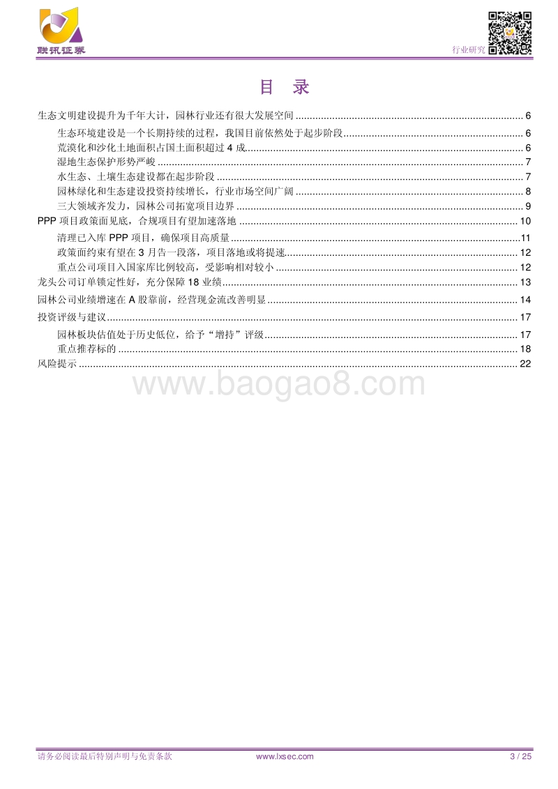 建筑园林深度：政策约束或告一段落，高成长低估值迎配置良机.pdf_第3页