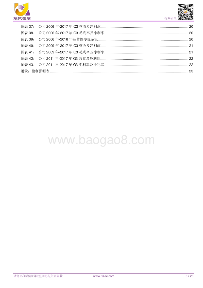 建筑园林深度：政策约束或告一段落，高成长低估值迎配置良机.pdf_第5页