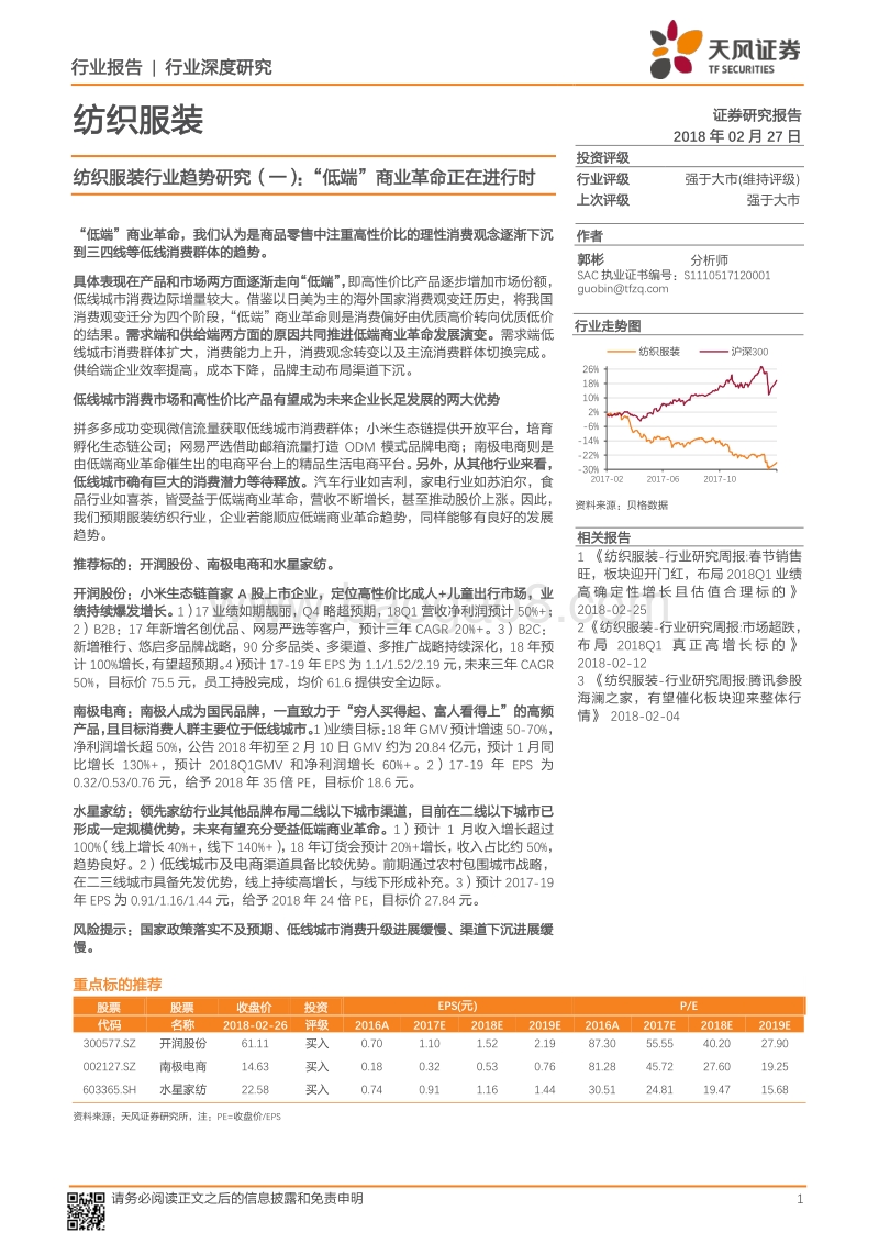 “低端”商业革命正在进行时.pdf_第1页
