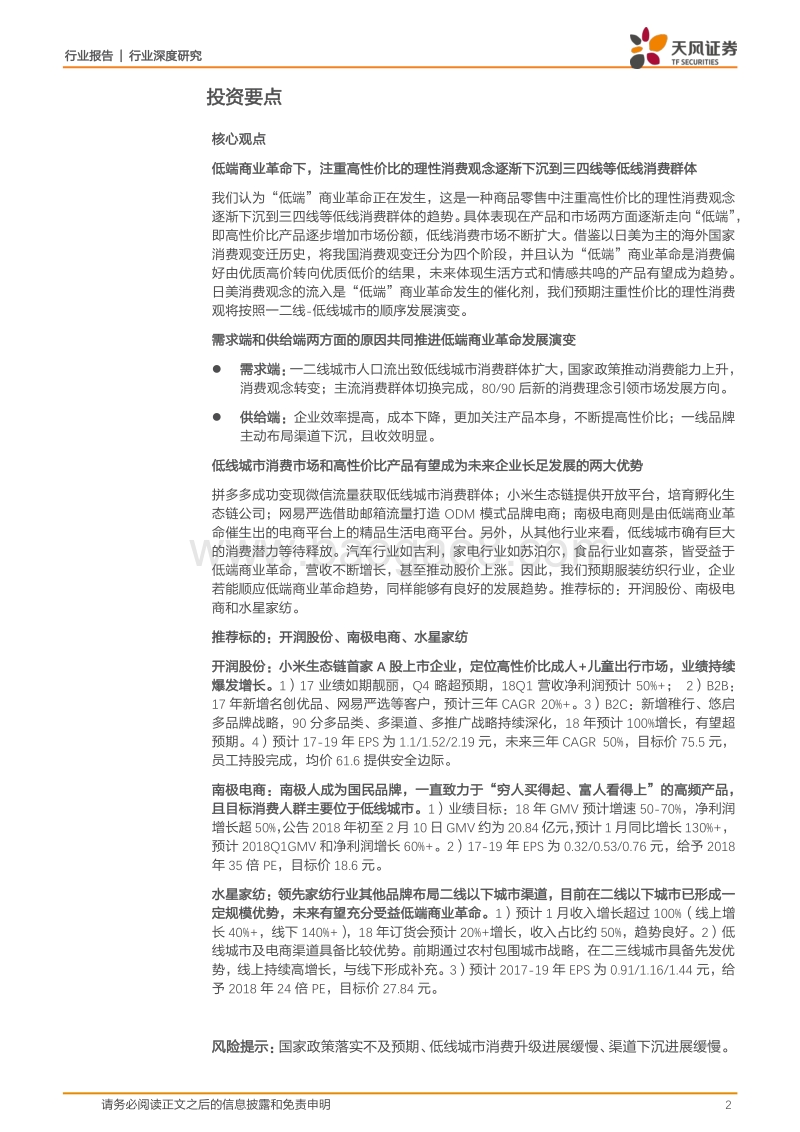 “低端”商业革命正在进行时.pdf_第2页