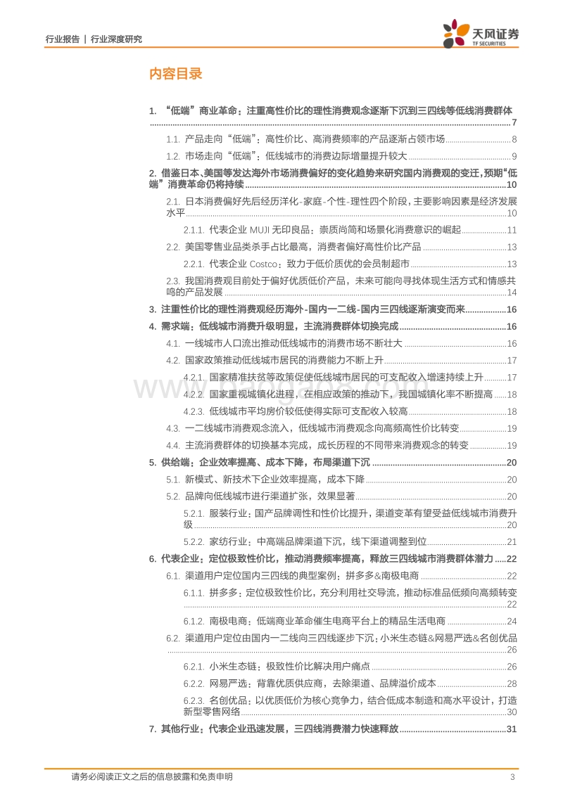 “低端”商业革命正在进行时.pdf_第3页