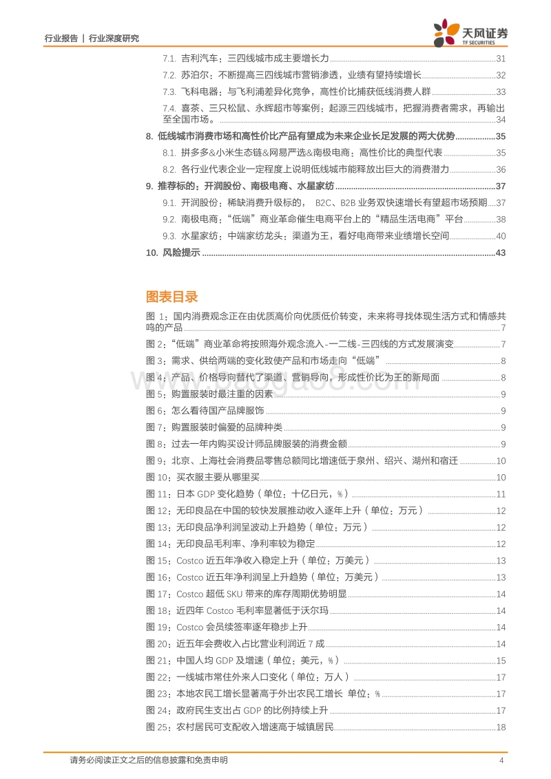 “低端”商业革命正在进行时.pdf_第4页