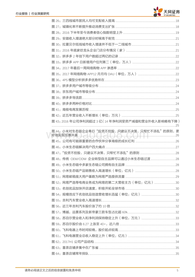 “低端”商业革命正在进行时.pdf_第5页
