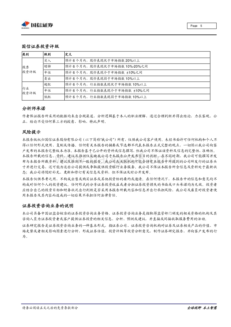 影视行业专题研究：详解爱奇艺内容投入数据：优质内容端龙头仍将高成长.pdf_第5页
