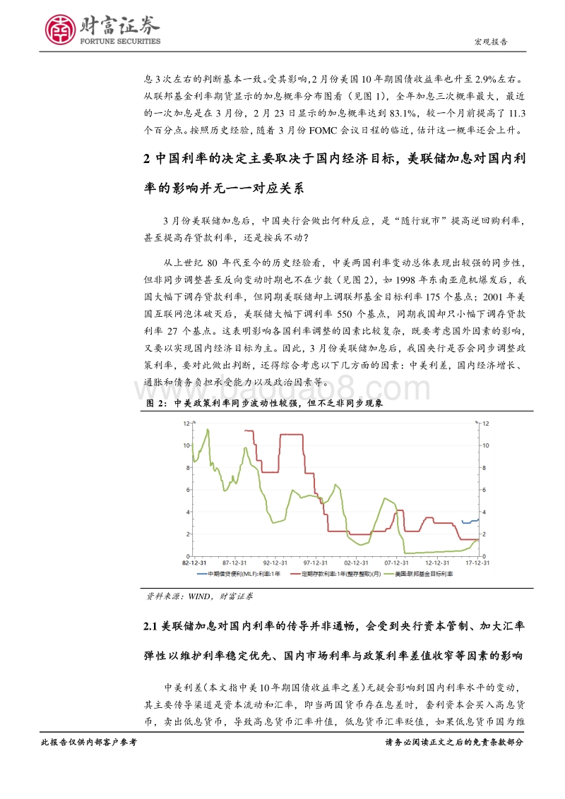 宏观深度：美联储加息对国内利率并无一一对应影响.pdf_第4页