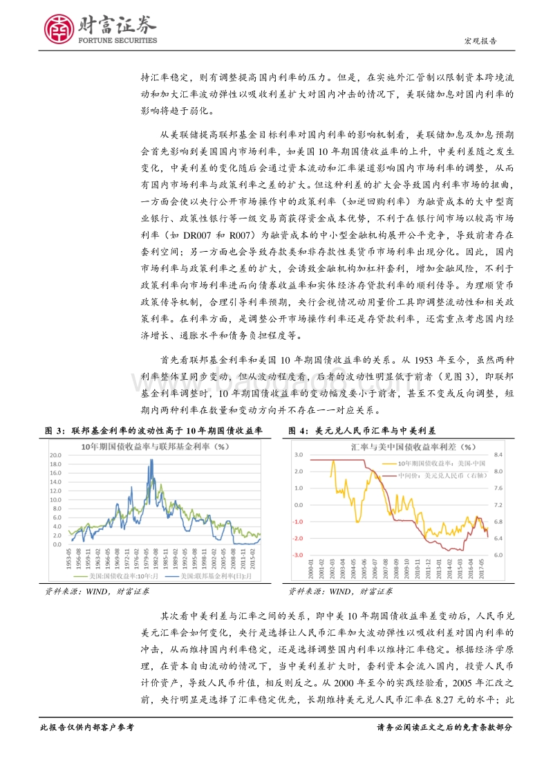 宏观深度：美联储加息对国内利率并无一一对应影响.pdf_第5页