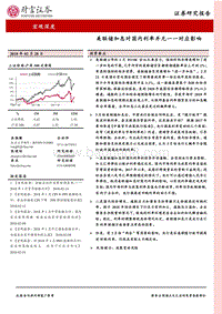 宏观深度：美联储加息对国内利率并无一一对应影响.pdf
