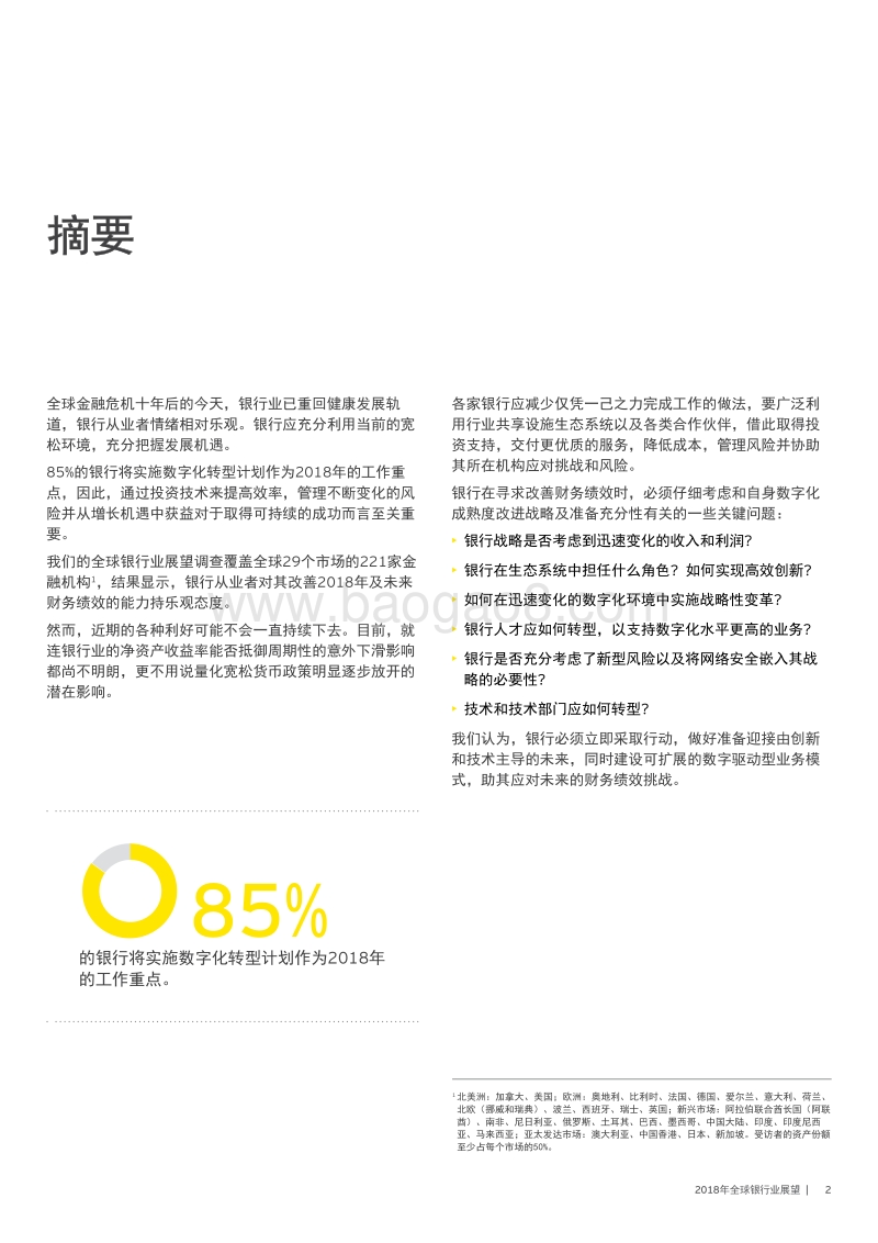 2018年全球银行业展望.pdf_第3页