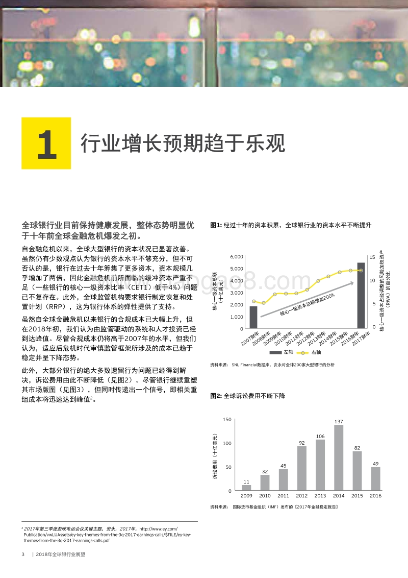 2018年全球银行业展望.pdf_第4页